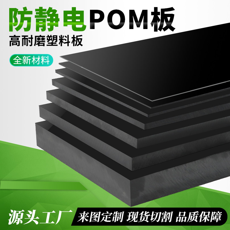 进口黑色POM防静电板材聚甲醛板白色赛钢板工程塑塑料板定制加工,五金/工具,塑料板,淘宝优惠券,粉丝福利购,淘宝优惠卷