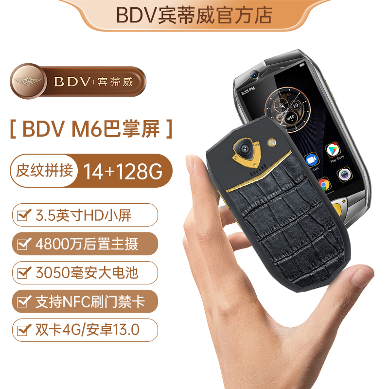 宾蒂威BDV M6钛金商务智能手机8848款鳄鱼纹时尚小屏便携安卓