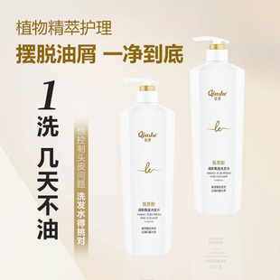 氨基酸清新飘逸洗发水泡沫丰富发明专利去油去头屑温和柔顺清香