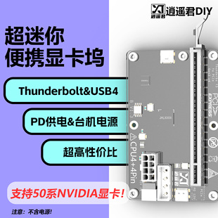 逍遥君DIY 雷电4雷电3显卡扩展坞 显卡坞Thunderbolt 现货直发