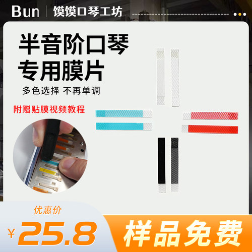 Bun半音阶口琴膜片蓝馍馍专业定制十孔半音阶蜂鸟口琴通用