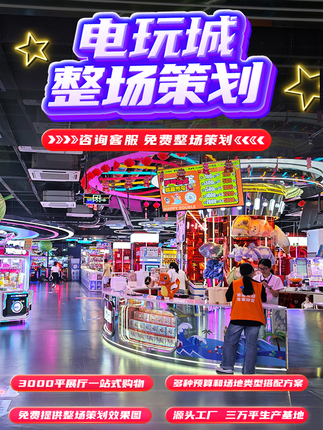 Boxing Machine, Power Hammer, Hockey Machine, Basketball Machine, Table Football, Bowling Machine, Arcade Equipment, Children's Coin-Operated Game Machine