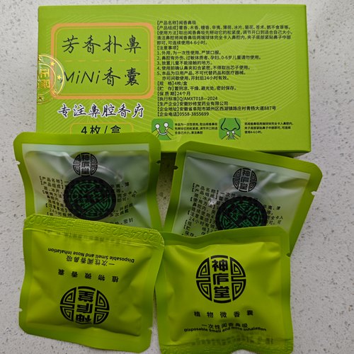 张宝旬小妙招 植物微香囊 鼻舒 四袋装