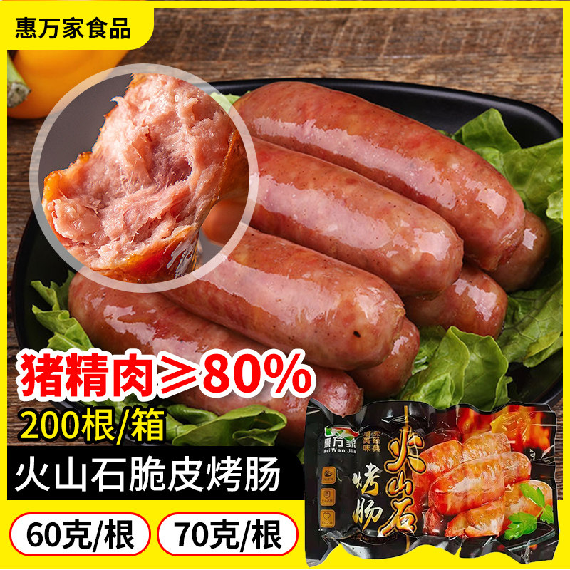 火山石烤肠商用原味商用黑胡椒