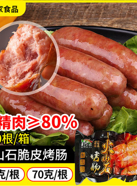 火山石烤肠商用原味商用黑胡椒
