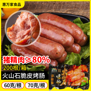 惠万家火山石烤肠肉肠商用肠原味黑胡椒味烧烤烤肠地道肠热狗肠
