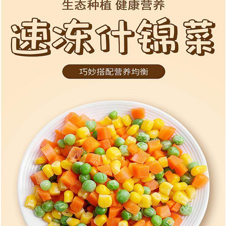 什锦菜玉米粒胡萝卜青豆粒混合蔬菜粒三色冷冻蛋炒饭杂菜速冻商用