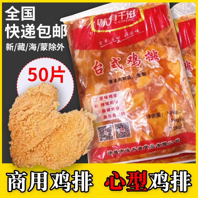 味有千滋香辣冷冻半成品油炸鸡排