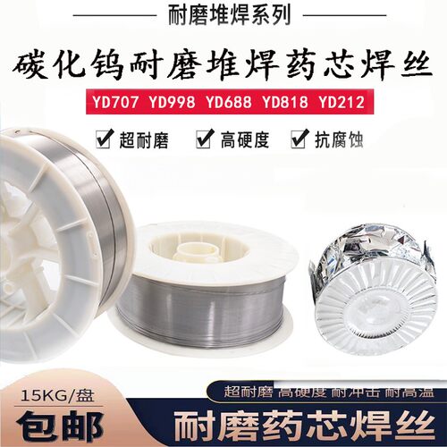耐磨电焊丝高硬度耐冲击