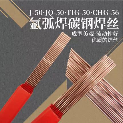 J50碳钢焊丝ER50-6碳钢氩弧焊 铁焊丝ER70S-G直条1.6/2.0/2.5包邮