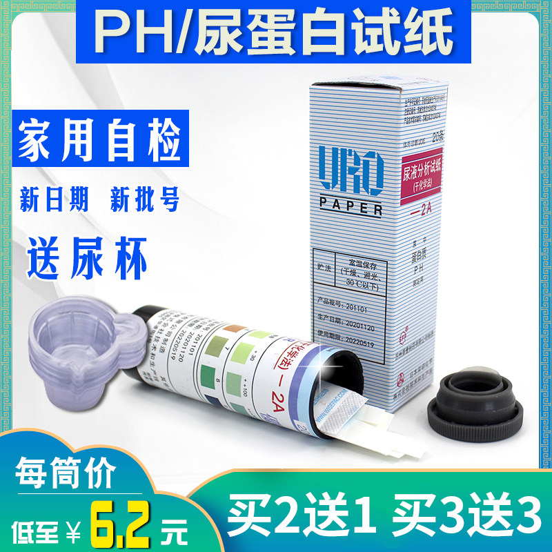 URO尿蛋白试纸家用检测PH慢性肾炎肾病验尿常规试纸尿液分析正品