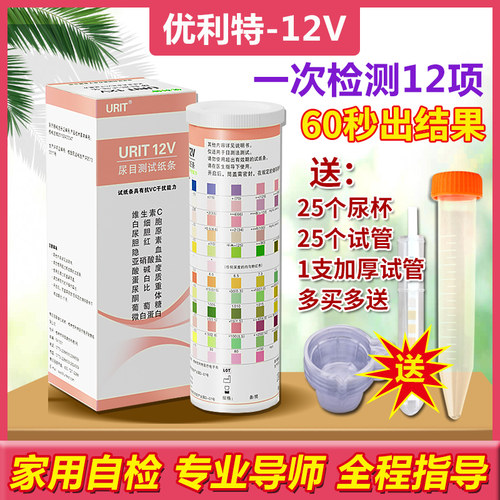 尿液检测试纸尿常规价格 尿液检测试纸尿常规图片 星期三