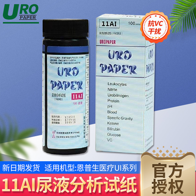 URO11AI机用试纸目测试纸