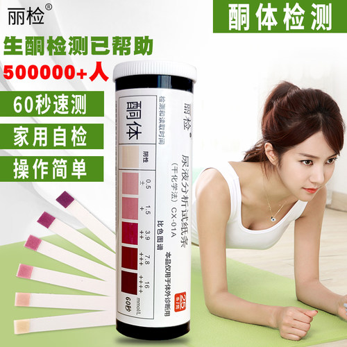 丽检尿酮试纸检测生酮减脂早晚测