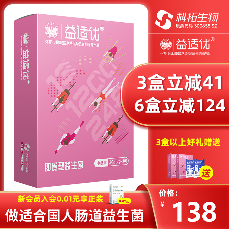 益适优即食复合益生菌V9双歧杆菌私密益生元女性肠道lh成人冻干粉在类目 保健食品/膳食营养补充食品, 普通膳食营养食品, 菌/菇/酵素, 益生菌中 - 来自Buy2taobao.com提供专业的淘宝代购服务