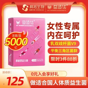 科拓生物益适优女性益生菌V9即食大人肠胃肠道私密益生元双歧杆菌