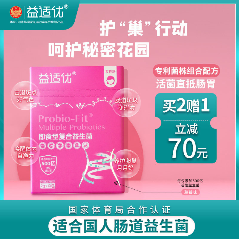 益适优益生菌女性私处调理孕妇肠胃肠道妇科卵巢保养益生元冻干粉