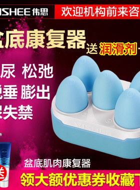 伟思哑铃盆底肌修复仪器收道哑铃凯格尔球产后家用私处训练器