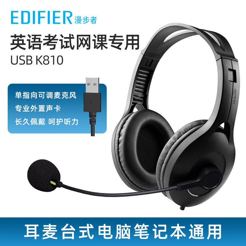 漫步者USB K810学生网课耳麦头戴式电脑耳机听力口语训练专用耳麦|ruв категории видео электрических приборов, наушники/наушники - от Buy2taobao.com для оказания профессиональной услуги покупки агента Taobao