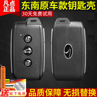 替換外殼 適用于東南V3菱悅鑰匙殼V3菱悅汽車原廠智能卡遙控器改裝