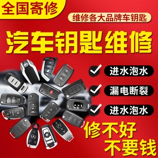 大众CC凌度速腾高尔夫迈腾B8朗逸途观汽车钥匙失灵漏电泡进水维修