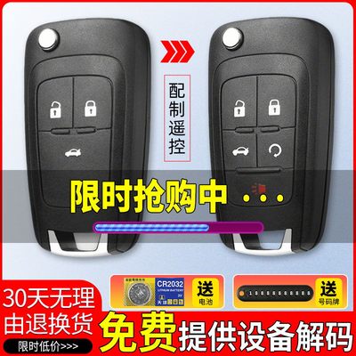 别克英朗威朗阅朗君威君越凯越GL86昂科拉昂科威增配车遥控器钥匙