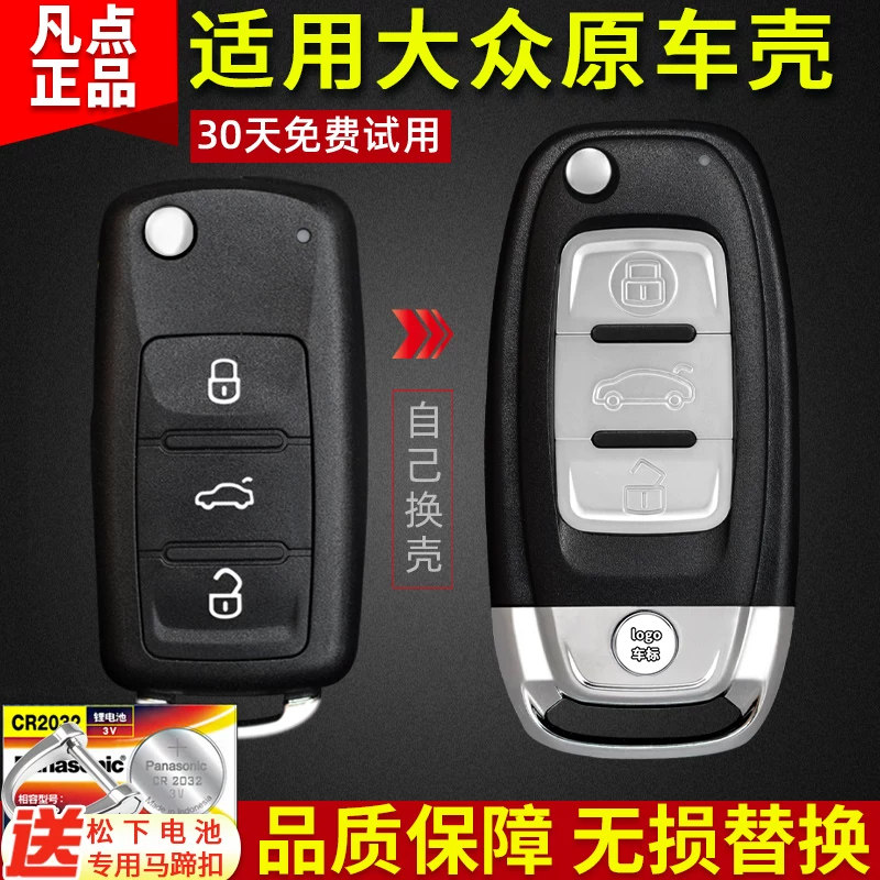 适用于大众帕萨特途观朗逸桑塔纳速腾捷达polo车遥控钥匙替换外壳