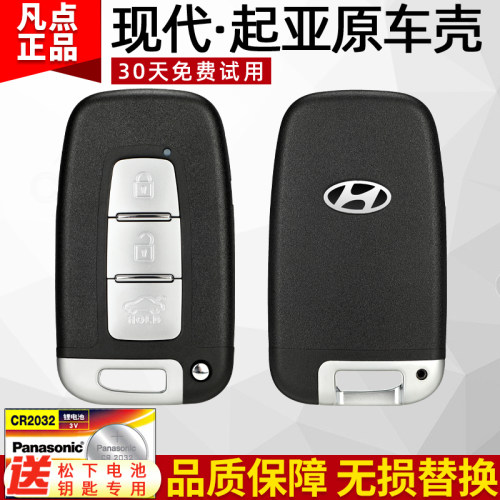 凡点现代起亚原厂正品钥匙换壳