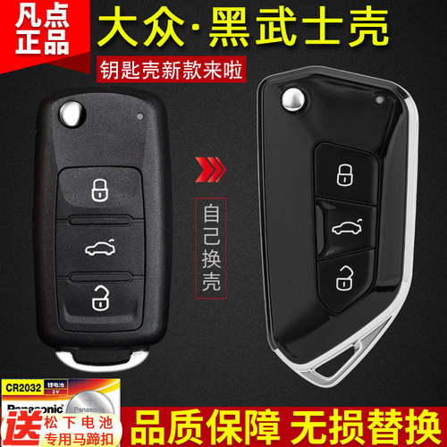 凡点钥匙改装刀锋折叠壳原厂模具