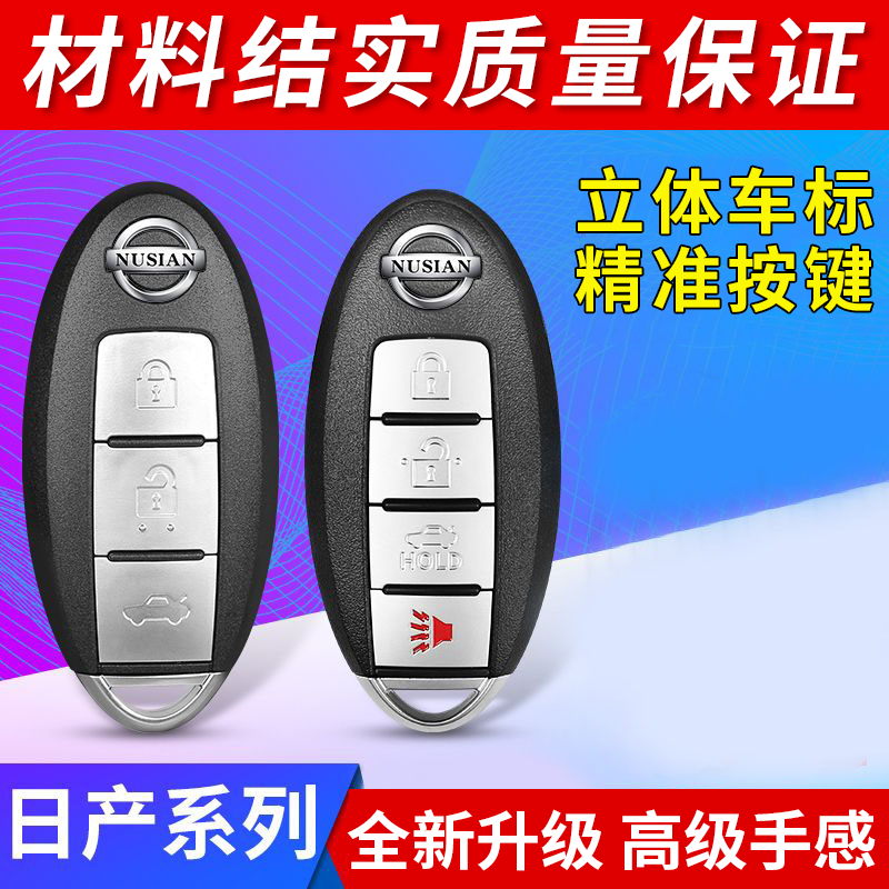 适用于日产轩逸天籁奇骏骐达蓝鸟楼兰逍客劲客汽车遥控器钥匙外壳