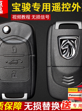宝骏730钥匙壳310360 530560 510汽车原厂装遥控器改装锁匙换外壳