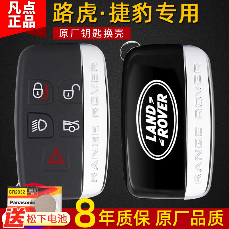 虎车钥匙壳揽胜光发现星脉神行者捷豹 改装替换图片