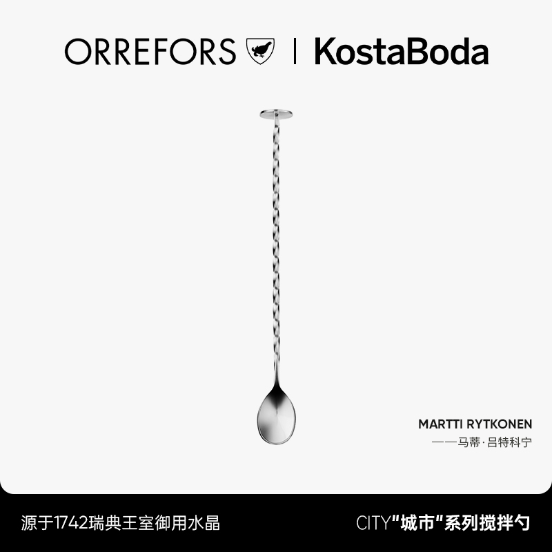 瑞典进口orre不锈钢搅拌勺