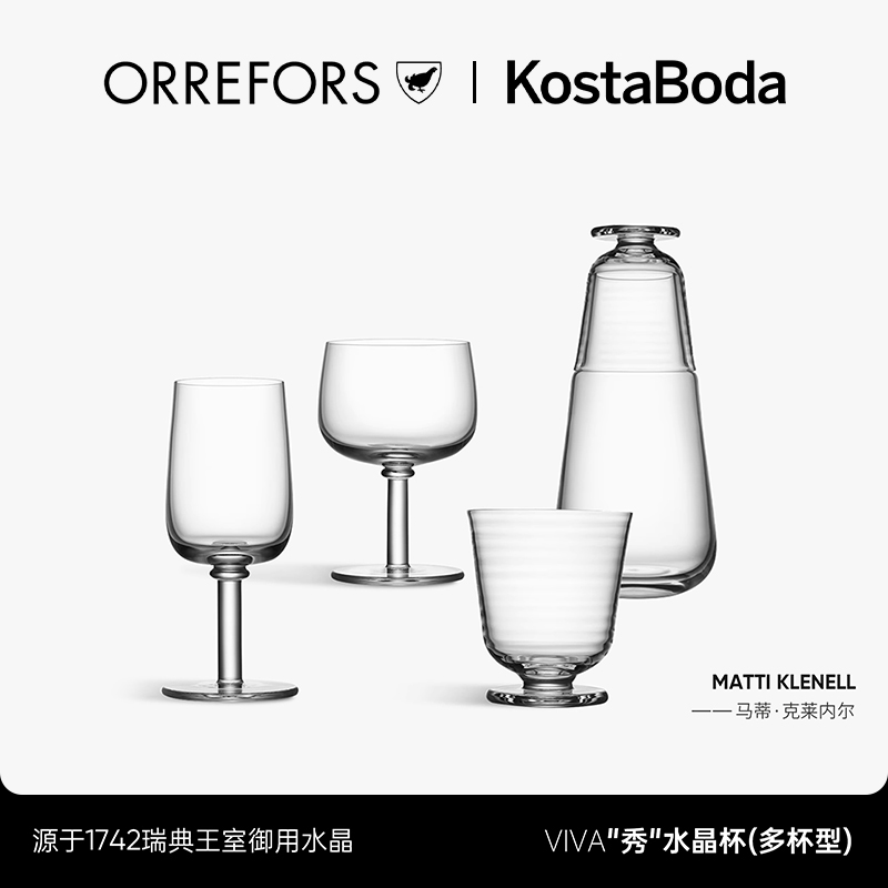 瑞典KOSTABODA高脚杯