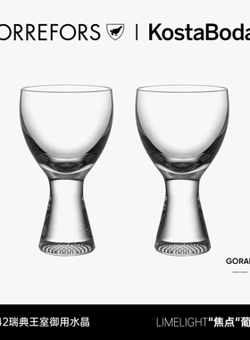 KOSTA BODA进口水晶玻璃杯家用LIMELIGHT个性红酒杯高脚杯2只套装
