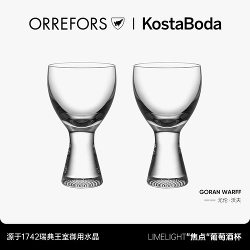 KOSTABODA进口水晶玻璃杯家用