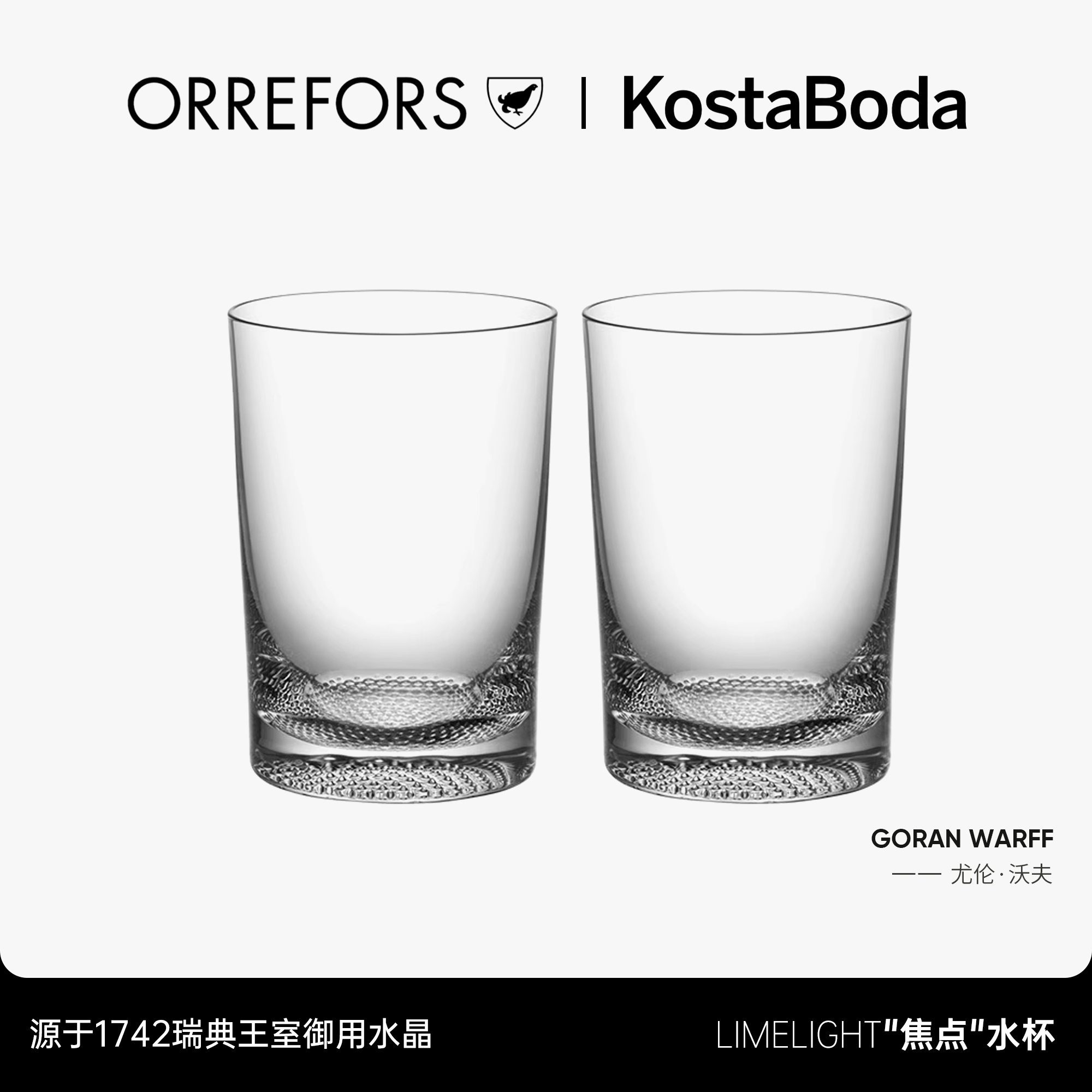kosta进口家用套装简约水晶杯