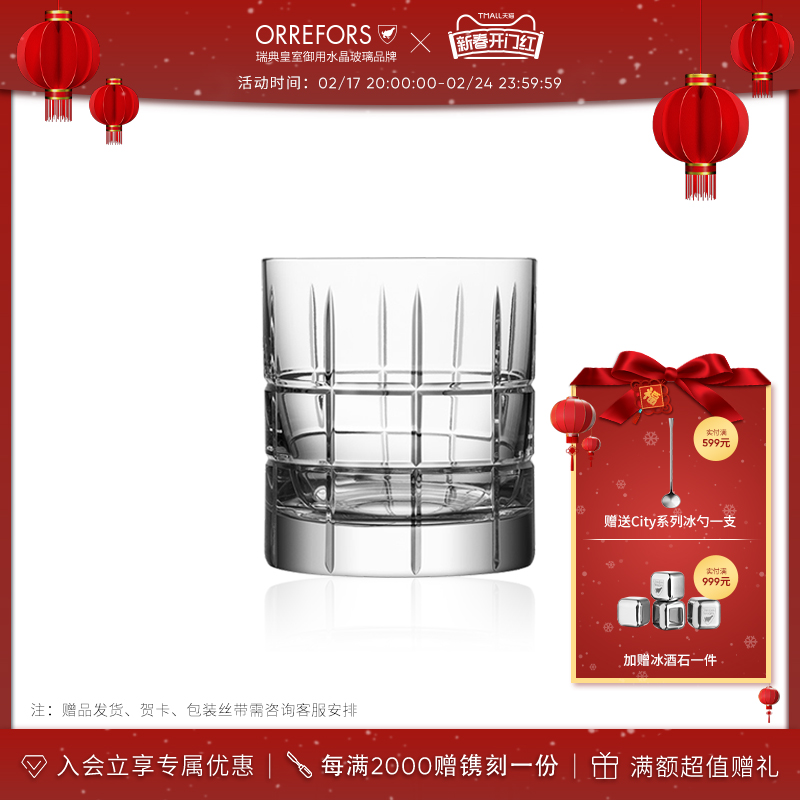 Orrefors进口手工水晶玻璃酒杯STREET威士忌杯白酒杯酒具礼盒家用