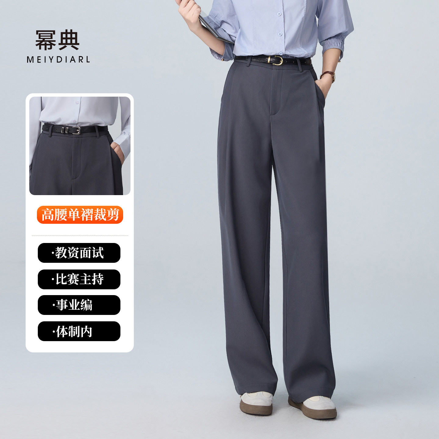 幂典通勤西装裤职场面试正装女春夏小个子高腰显瘦直筒裤休闲西裤