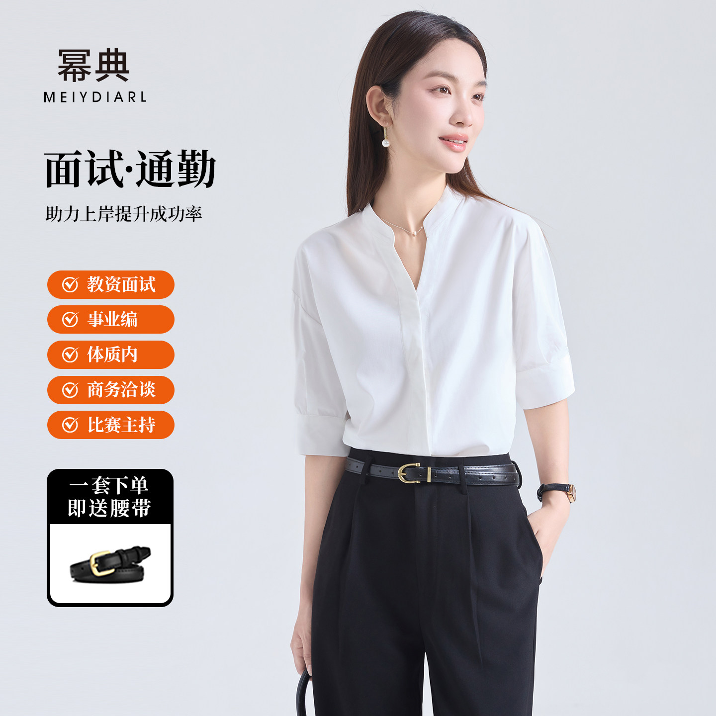 幂典白色衬衫女上衣2026春夏新款职业正装通勤教师面试短袖白衬衣