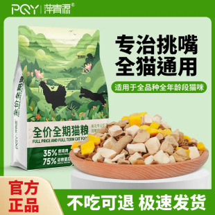 萍青源全价冻干多拼猫粮增肥发腮美毛成幼猫通用冻干猫粮营养猫粮