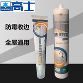 高士A22厨卫防霉防水玻璃密封胶硅胶全屋通用收边美容胶白色马桶