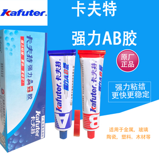 卡夫特强力AB胶金属玻璃陶瓷塑料木材快干粘结渗漏修补