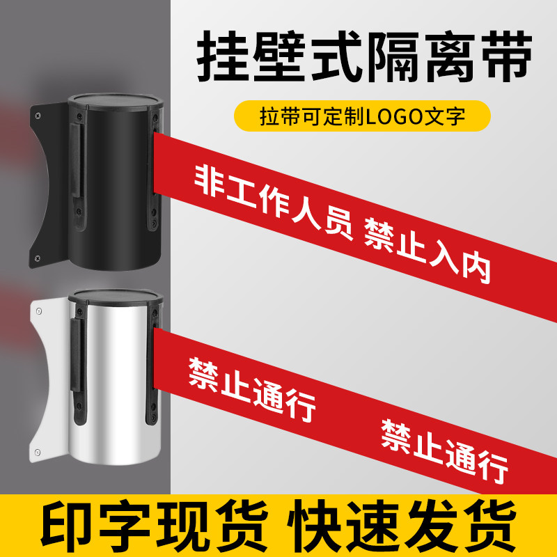 挂壁式伸缩隔离带免打孔禁止通行暂停服务一米线安全警示警戒线