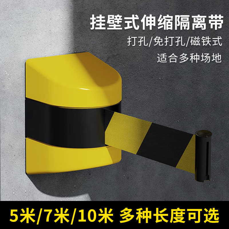 磁铁挂壁式隔离带伸缩带7米10米一米线栏杆安全护栏警戒线警示带