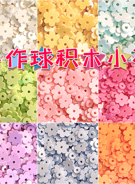 小花积木手作吵吵球DIY材料包