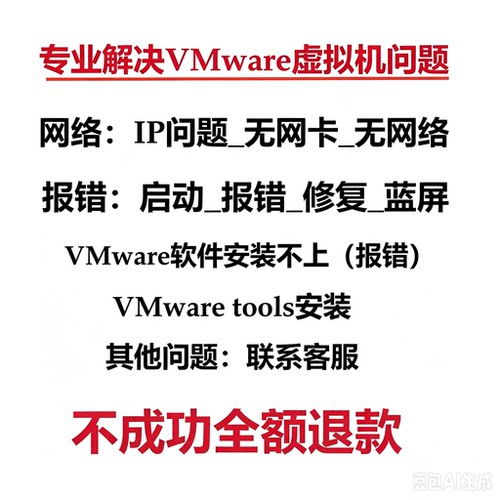 VMware\VirtualBox虚拟机问题解决安装调试修复支持Linux/Windows
