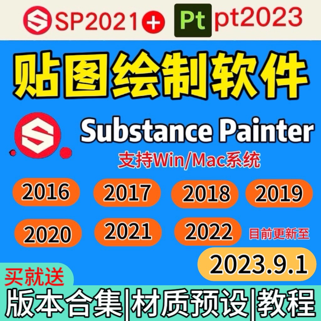 贴图绘图软件Substance painter安装包软件合集预设教程win/mac