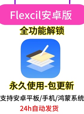 Flexcil软件安卓版鸿蒙华为中文版软件包更新pdf阅读笔记学习软件