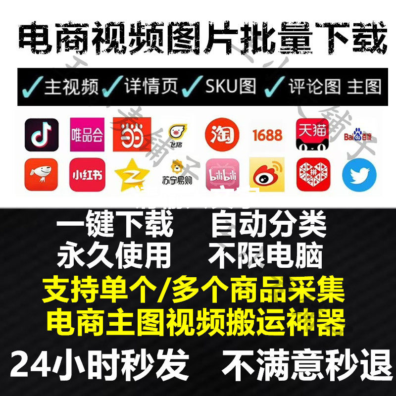 电商视频图片批量下载淘宝天猫京设计素材/源文件